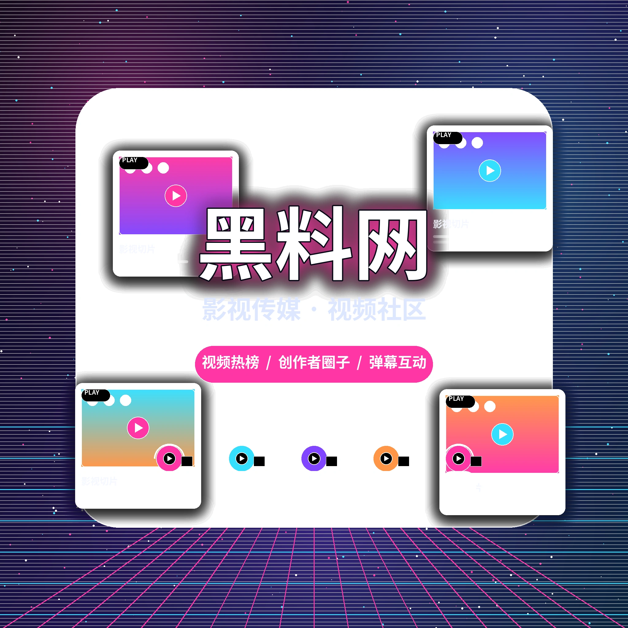黑料网品牌介绍形象